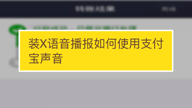 微信支付到账_微信付款到银行卡多久到账_微信支付信息如何转到其他手机