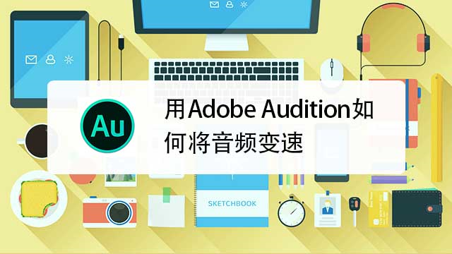 Adobe Auditioncs6提取人声干声教程 百度经验