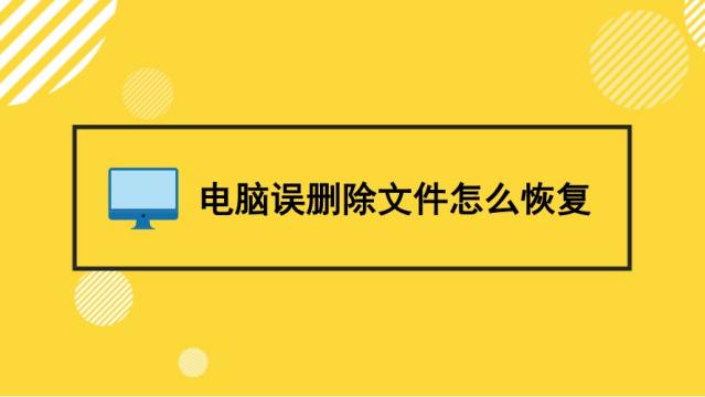 电脑误删除文件怎么恢复 百度经验 电脑误删除文件怎么恢复 百度经验
