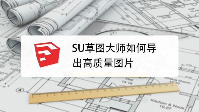 Su Sketchup 中怎么修改背景天空的颜色 百度经验