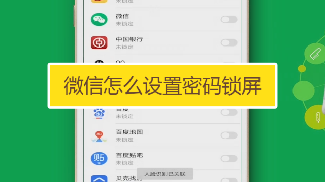 怎么给微信加密码锁