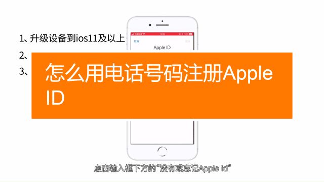 怎么用电话号码注册apple Id 百度经验