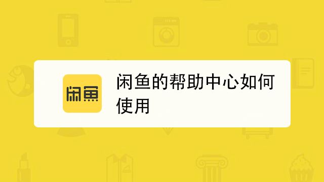 闲鱼的违规处理在哪里查看 百度经验 闲鱼的违规处理在哪里查看 百度经验