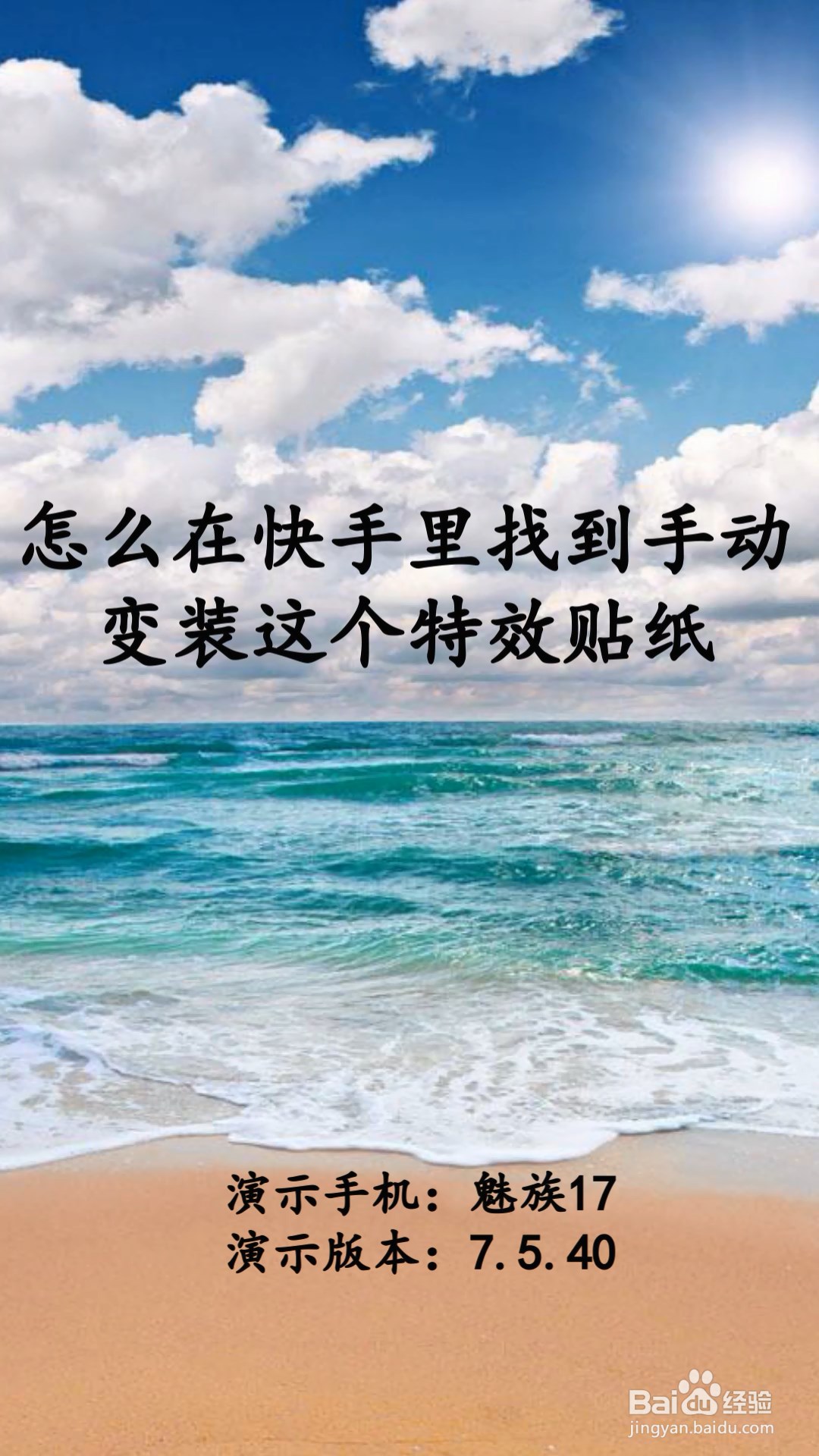 怎么在快手里找到手动变装这个特效贴纸