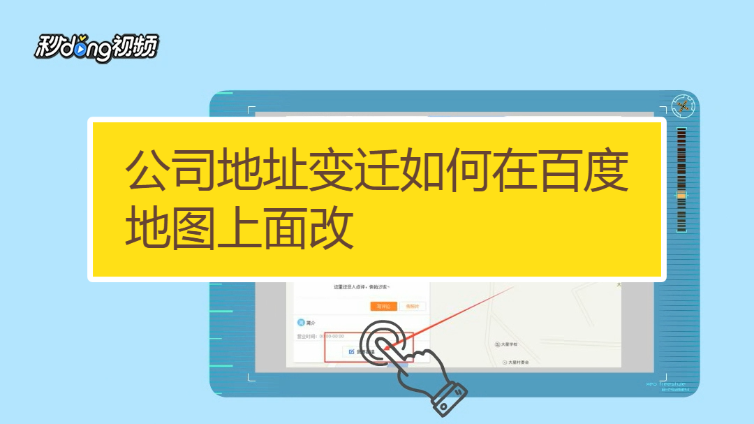 解读:百度地图地址收录加速技巧：关注地点热度与完善信息