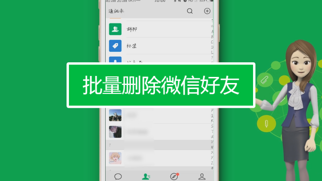 微信如何刪除好友?