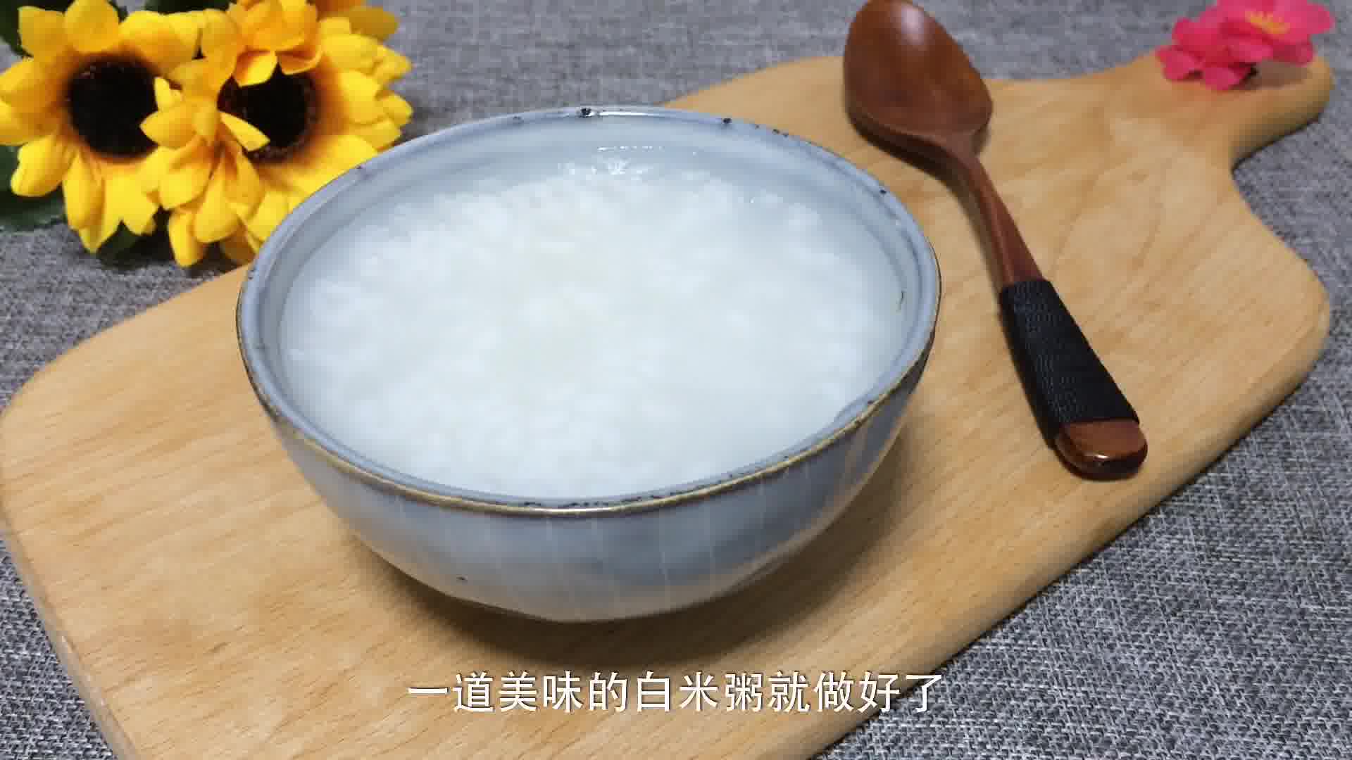 白米粥怎么做