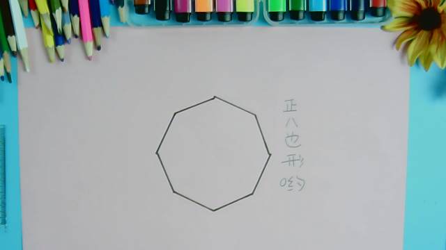 怎么在纸上画出正八边形 百度经验 怎么在纸上画出正八边形 百度经验