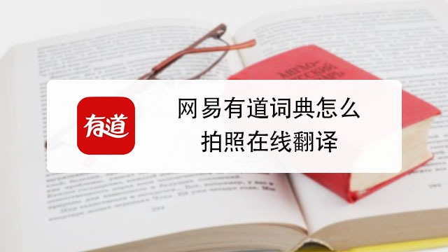 英语短文翻译的软件，扫一下英文就能翻译出中文