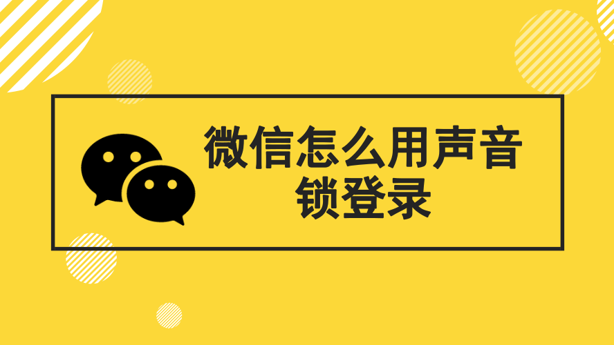 登陆微信怎么设置密码锁屏_登陆微信需要什么条件_微信怎么登陆