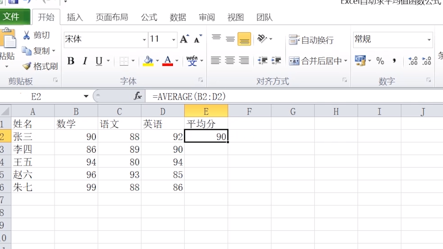 excel自動求平均值函數公式是什麼