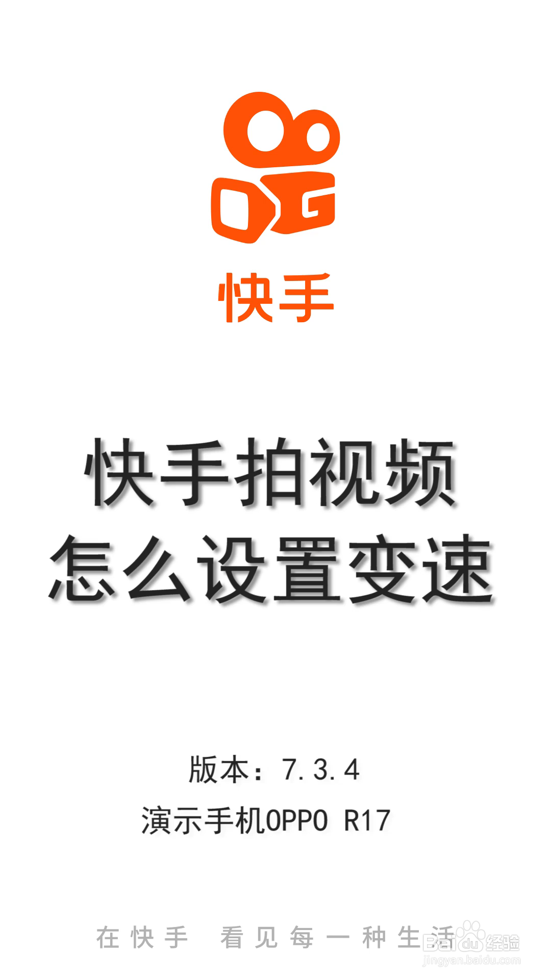 快手拍视频怎么设置变速