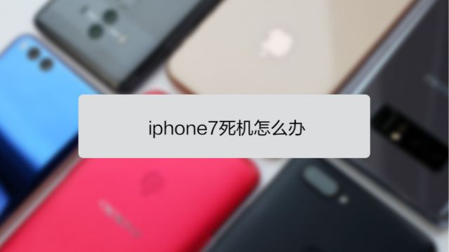 苹果6s死机怎么重启 Iphone 6s死机怎么重启 百度经验 苹果6s死机怎么重启 Iphone 6s死机怎么重启 百度经验