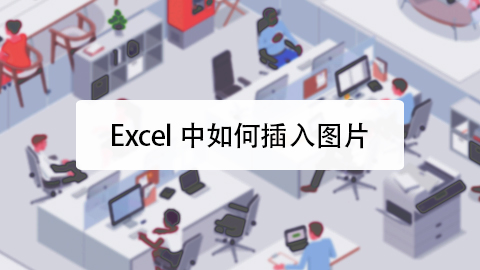 Excel怎么插入背景图片_Excel如何添加背景图-百度经验