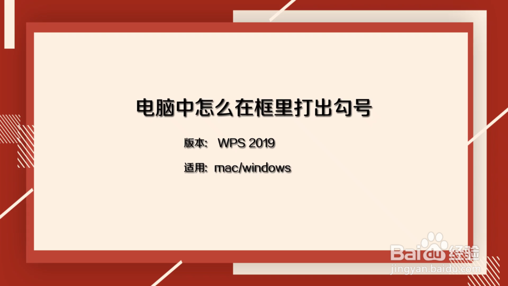 电脑中怎么在框里打出