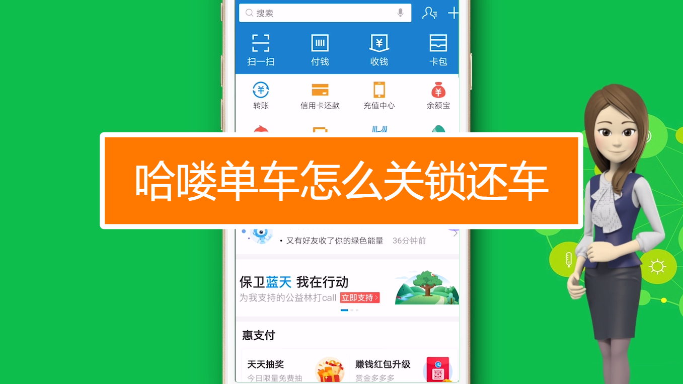 哈喽单车怎么关锁还车