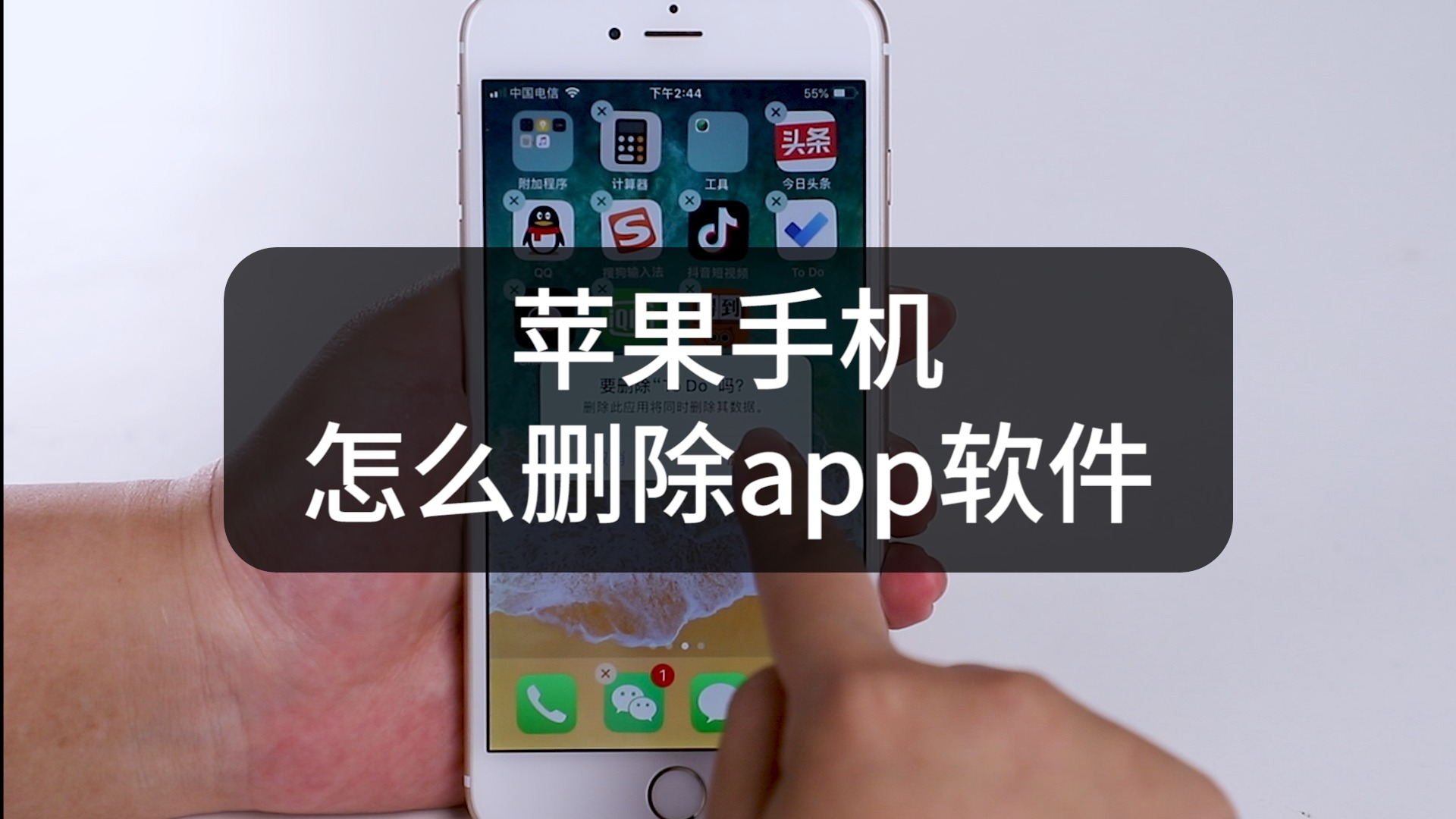 蘋果手機怎麼刪除app軟件