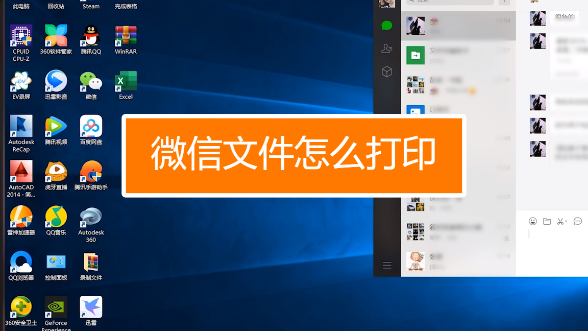 微信文件怎麼打印