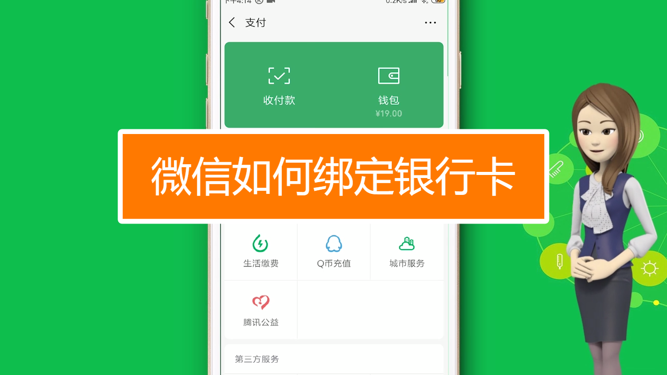微信如何绑定银行卡