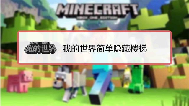 Minecraft隐藏门怎么做 百度经验 Minecraft隐藏门怎么做 百度经验