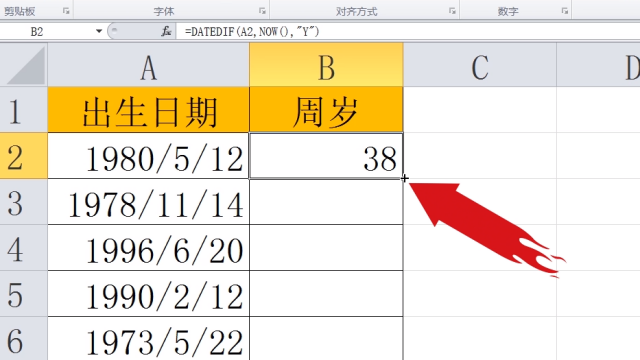 excel表如何根据出生日期自动计算年龄