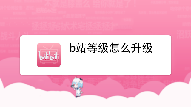 怎么在哔哩哔哩发布作品？哔哩哔哩怎么升级？，如何在哔哩哔哩发布作品并实现账号升级？,哔哩哔哩发布作品,哔哩哔哩怎么升级,怎么在哔哩哔哩发布作品,标题,上传的视频,哔哩哔哩,第1张