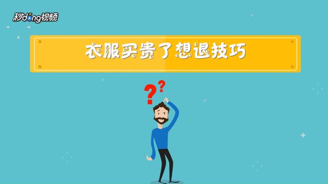 东西买贵了想退怎么办 百度经验