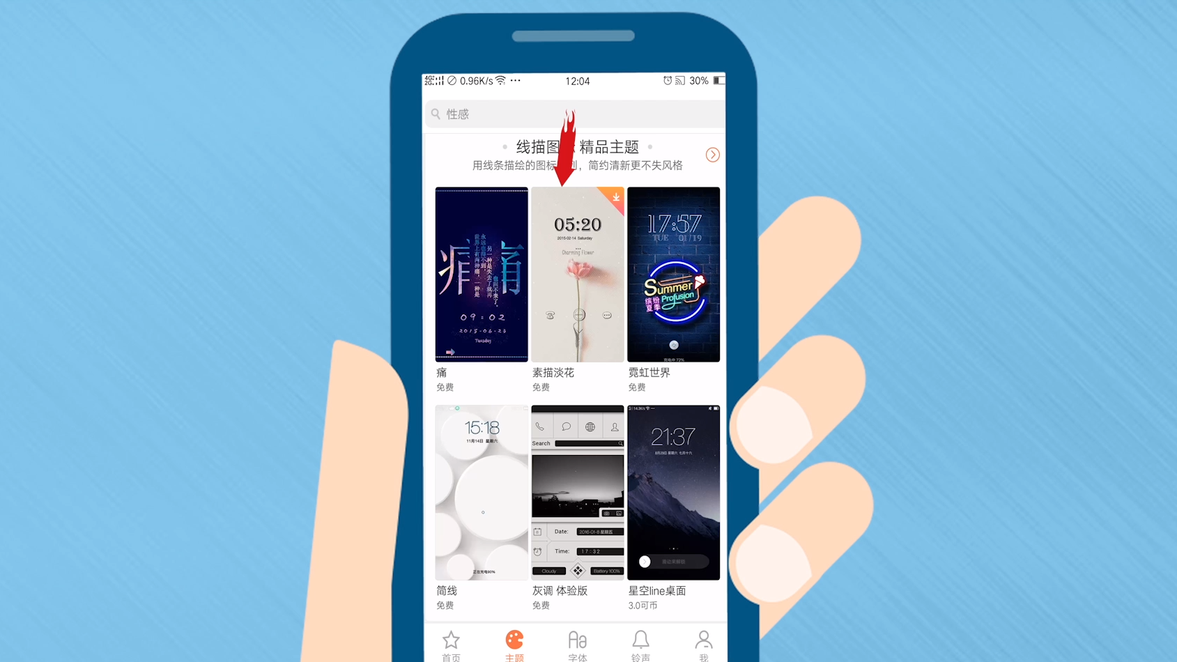 怎样更换手机桌面主题