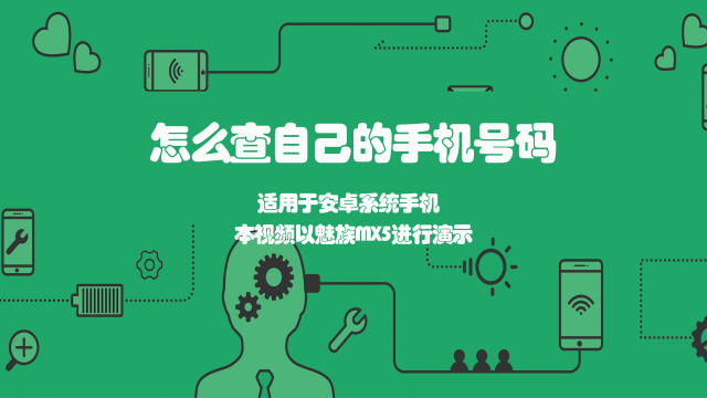 华为手机怎么查自己的手机号码