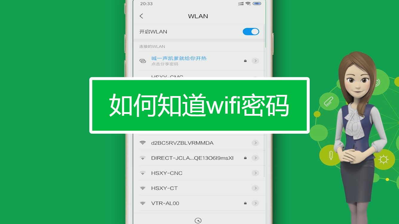 如何知道wifi密碼