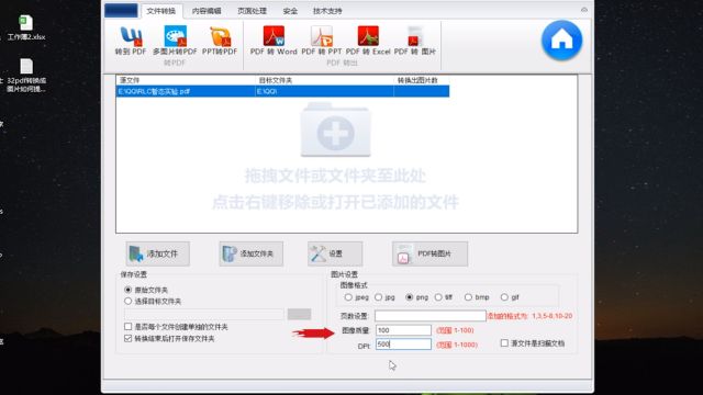 Pdf转换成图片如何提高分辨率清晰度 百度经验