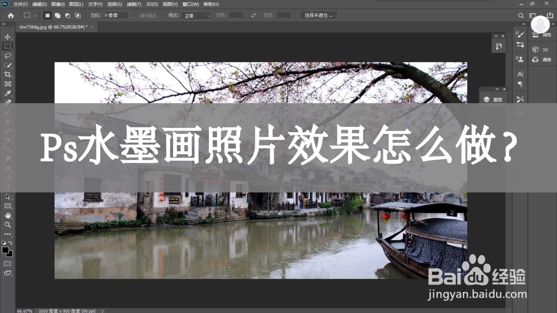 ps水墨画照片效果怎么做?