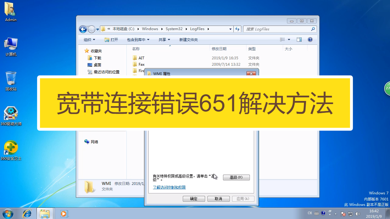 宽带连接错误651解决方法