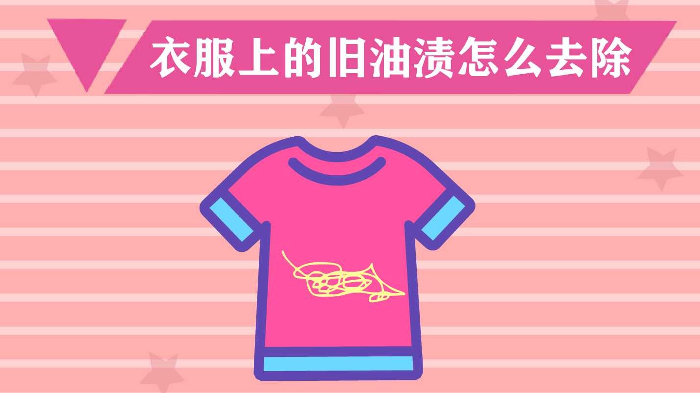 白衣服的油渍怎么去除_纯棉白衣服的油渍怎么去除