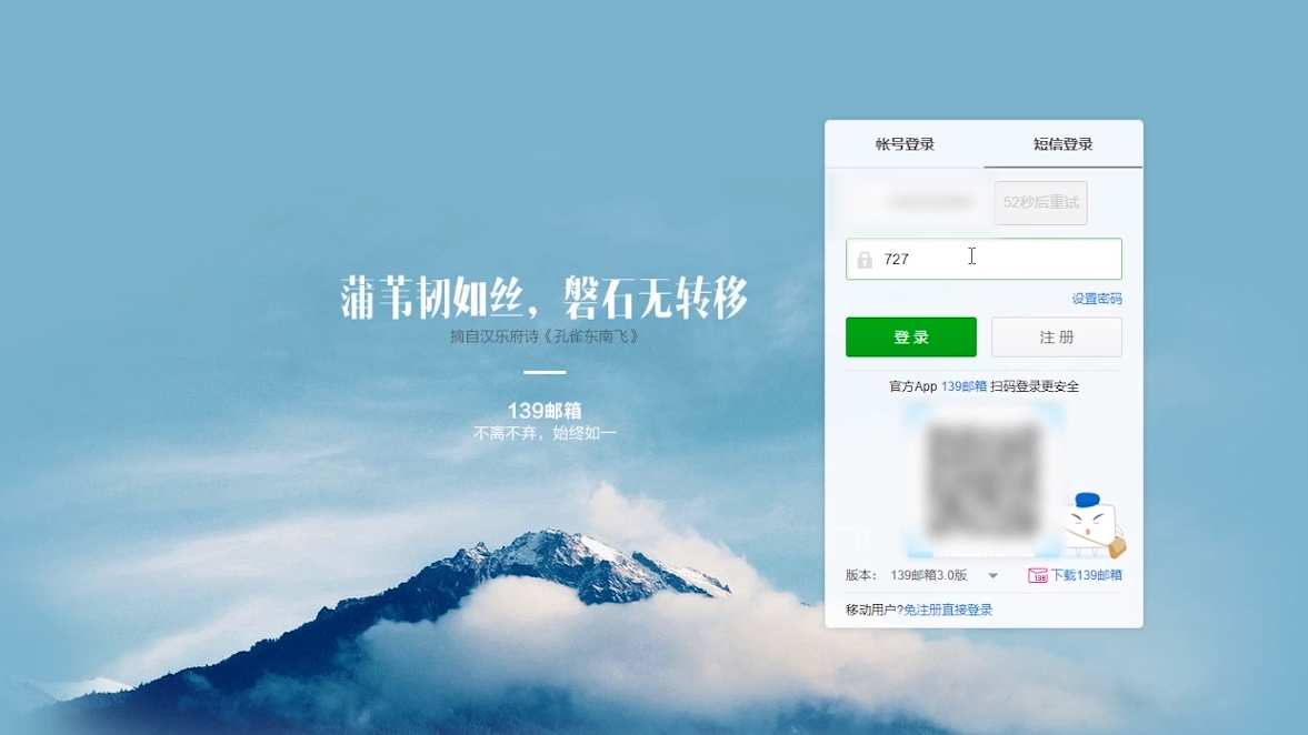 如何免费注册139邮箱