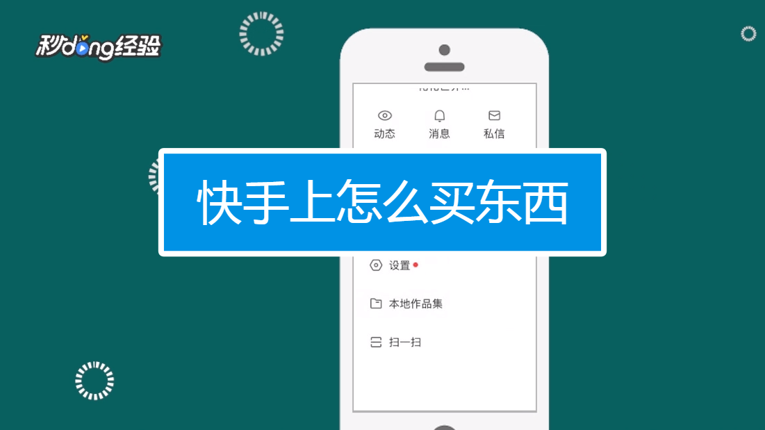 快手上怎么买东西