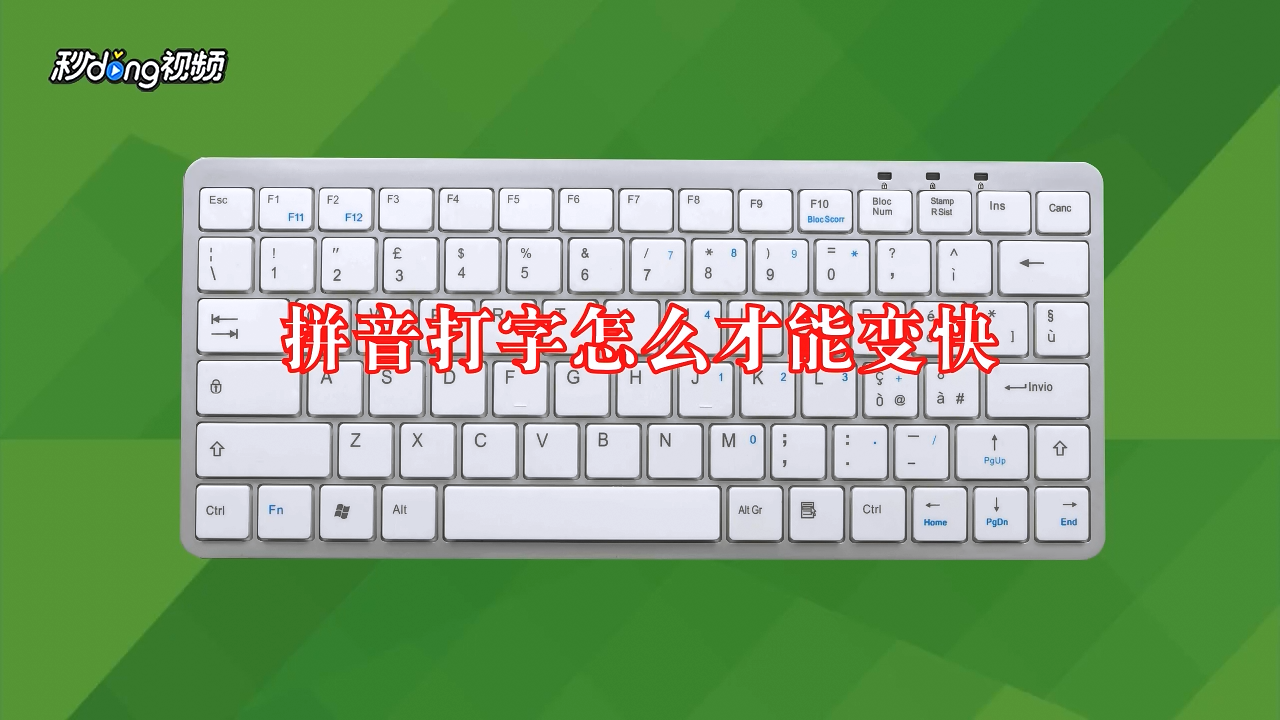 电脑怎么切换拼音打字