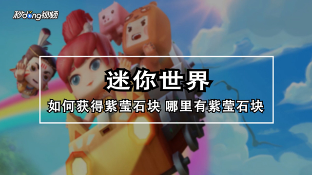 迷你世界萌眼星的图腾激活有什么用