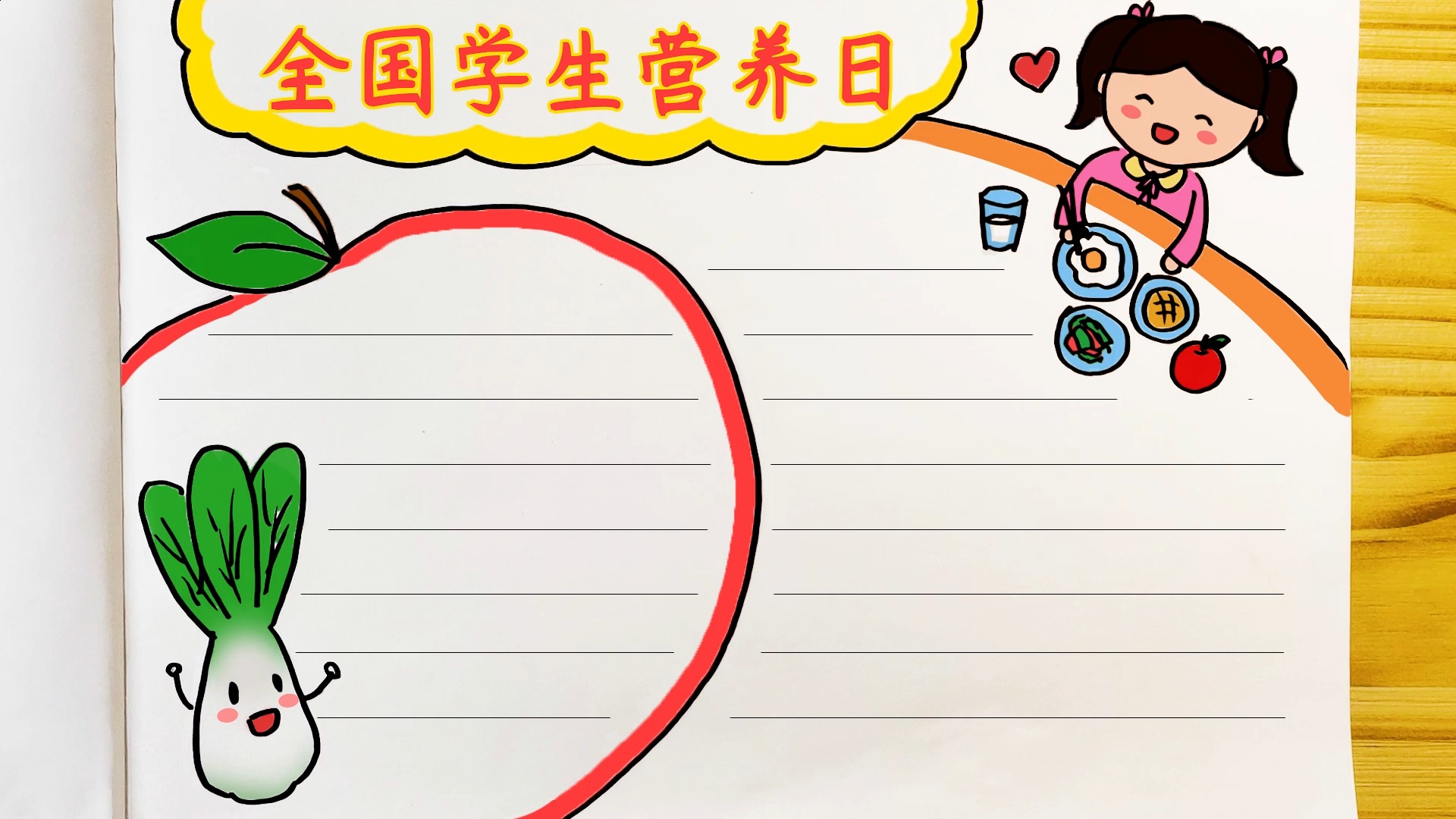 全国学生营养日手抄报怎么画