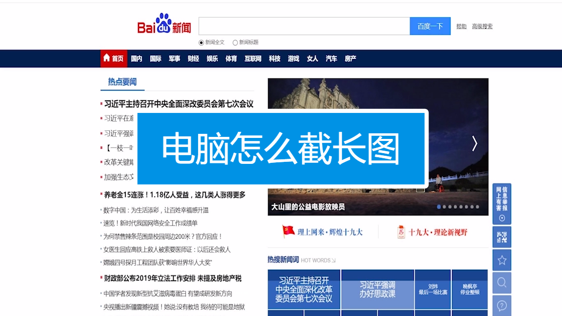 电脑怎么截长图