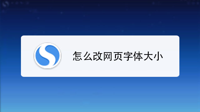 win10網(wǎng)頁(yè)字體設(shè)置_網(wǎng)頁(yè)字體設(shè)置大點(diǎn)_網(wǎng)頁(yè)字體怎么設(shè)置