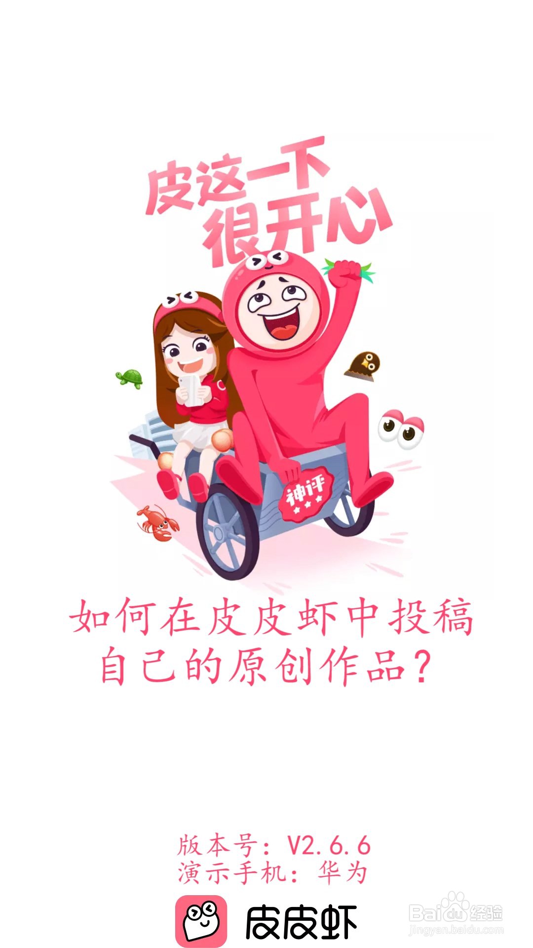 皮皮虾app图片logo图片