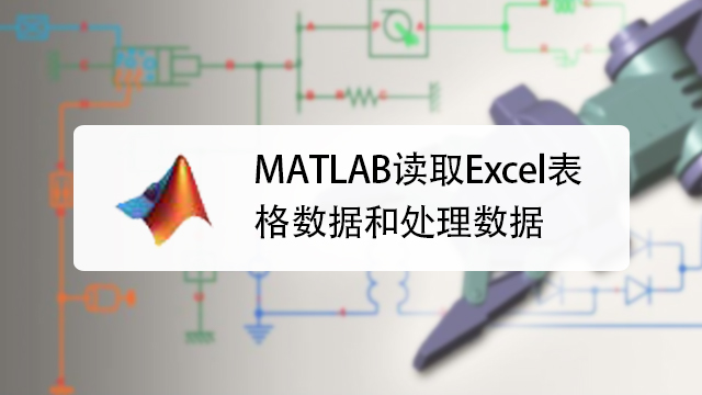 matlab怎样读取并处理excel数据