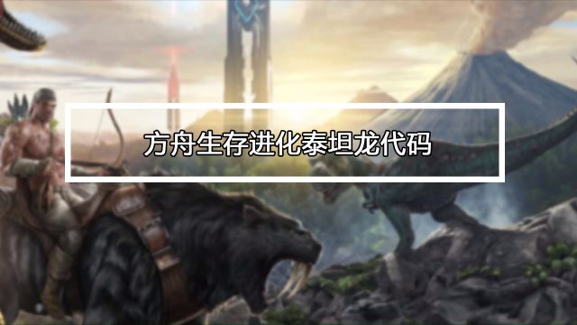 方舟生存进化毒气矿洞在哪 百度经验 方舟生存进化毒气矿洞在哪 百度经验