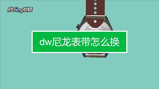 如何解开手表皮带蝴蝶扣并... 王海娇Aijo... 蝴蝶扣手表怎么戴上/取下 王海娇Aijo... 蝴蝶扣表带教程 王海娇Aijo... 如何正确戴手表 王海娇Aijo... 真皮手表带怎么清洗 王海娇Aijo... 手表表带如何清洗 王海娇Aijo... 如何操作snapseed调脱手表... 小熊科技视... 三星A9s游戏机能怎么样 太平洋电脑... dw尼龙表带怎么换 王海娇Aijo... dw钢带手表怎么调理
