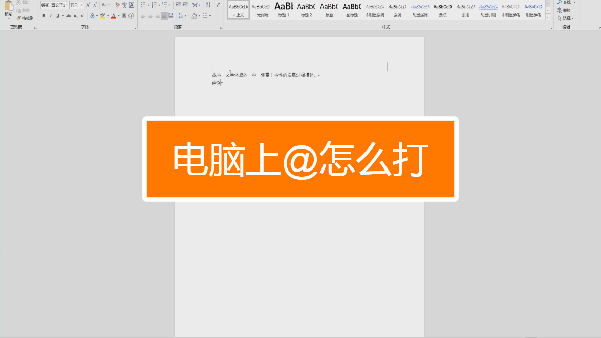 怎么在电脑上打出@
