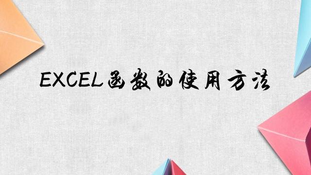 Excel公式中的是什么意思Excel的绝对引用百度经验
