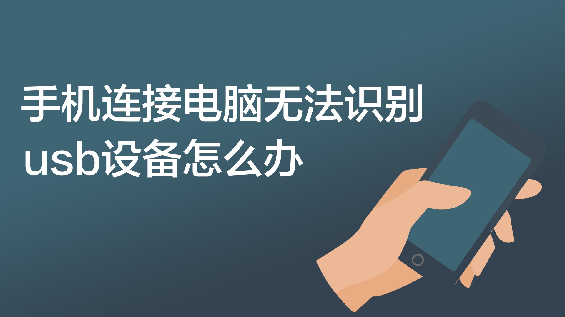 无法识别的usb设备怎么解决 _无法识别的usb设备怎么解决鼠标移动不了